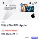 네오pc | 맥북 네오 81만원 구매 후기! (애플 학생할인 + 샵백 5% 캐시백 방법)