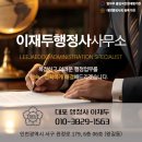 이재두 행정사 이미지
