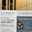 장호열치과의원 이미지