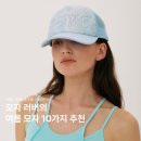 23-04-002 | 모자 러버의 ‘여름’ 볼캡부터 비니 10가지 추천 | 색감깡패 느좋 모자 모음