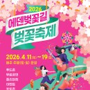 에덴장식 이미지