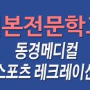 동경메디칼 이미지