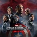 캡틴 아메리카 브레이브 뉴 월드 감상 후기