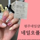 네일오퓰