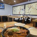 진 코다리 감자탕 | 용인 뼈해장국 맛집 부드러운 육질의 아침식사 가능한 민속촌24시감자탕