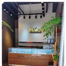 하카전자담배명지직영점