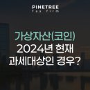 파인트리세무회계