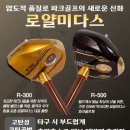 로얄미다스파크골프