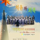 ﻿이반젤리컬싱어즈 제 13회 정기연주회 안내(지휘 : 송흥섭 교수) 이미지