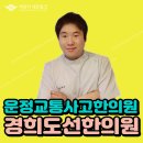 경희도선한의원 네이버블로그