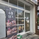 수리산로 | 산본 맛집 추천 시바스버거 수제버거 점심데이트 후기