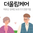 더울림케어 이미지
