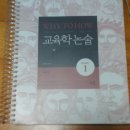 합격자 책 나눔 합니다.교육학/과교론/화학전공/2차 면접(판매+무료나눔) 이미지