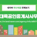 대륙 공인중개사사무소 이미지