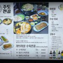 주토전골 이미지