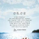 [아침편지] 큰 뜻, 큰 꿈 이미지