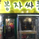 옥탑방봉자비어 이미지