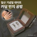 카담 | 스타필드 삼송역 근처 커플링 만들기 반지 공방 카담 (+ 파스타, 미스터비스트 피스터블 초콜릿 스타...