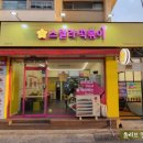 스텔라떡볶이전주진북점