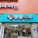 꼼꼼약국 이미지