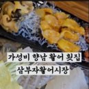 삼부자활어시장