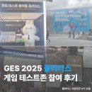 개구리PC | [플리더스 서포터즈] GES 2025 플리더스 게임 테스트존 후기