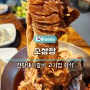 소삼장 | 경산 진량고기집 돼지갈비 회식 추천 소삼장 후기