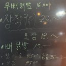 원주장작구이 - 원주시 만대공원길 48-20 | 원주장작구이