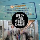 다솜의원 | [내돈내산]부산 연제구, 사직동 토요일, 일요일, 주말에도 진료하는 병원, 소아과 다솜의원