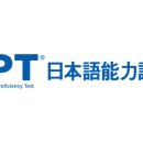 동일로 1082(대우직업능력개발원) 앞 버스정류장 | [전재] 일본어 공인시험 총정리 (JLPT・JPT・BJT・FLEX・SNULT・漢検)