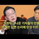 작정하고 공격적으로 나온 기자들의 질문 명쾌한 답변 논리에 탄성 터트린 기자들 국회의원 조승래 등판 이미지