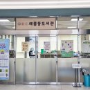 다정동도서관 이미지