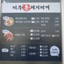 제주촌돼지찌개