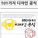 창일인쇄 | 101가지 디자인 공식