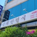 산해한정식 이미지