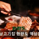2612 | [서울 역삼동 맛집] 강남고기집 한판도 역삼본점 육류 맛집 한판도, 회식에 최적