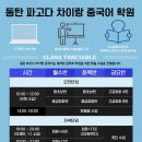 파고다차이랑중국어학원