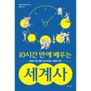 핵심 세계사 이미지