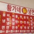 황가네칡냉면 이미지