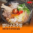 양정역 술집 깡다구소주방 동네포차 감성 불고기전골 후기