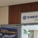 연세밝은안과의원 이미지