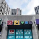 화인 공인중개사사무소 이미지