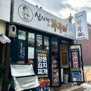 반가운주유소 - 예천군 예영로 1063 | [신사] 신사역 맛집 추천 신사랑318 쭈꾸미&닭갈비 후기