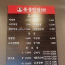 홍콩반점0410시흥배곧 이미지