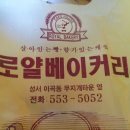 로얄베이커리 이미지