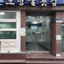 포항물횟집 이미지