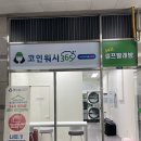 코인워시365엘지서초에클라트점