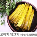 오이지