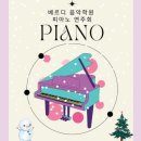 베르디음악학원 이미지