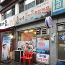 [노원역/동네 맛집] : 홍어 맛집 : 갯마을 고향의 맛